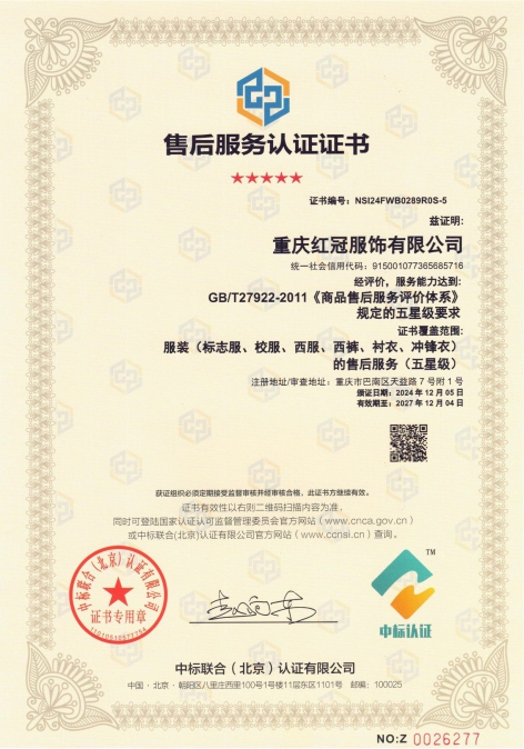 售后服務(wù)認(rèn)證