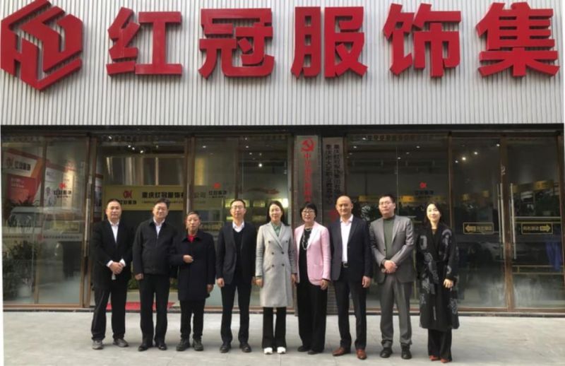 廣安市政府副市長王瑛一行 ? ? 考察重慶紅冠服飾集團