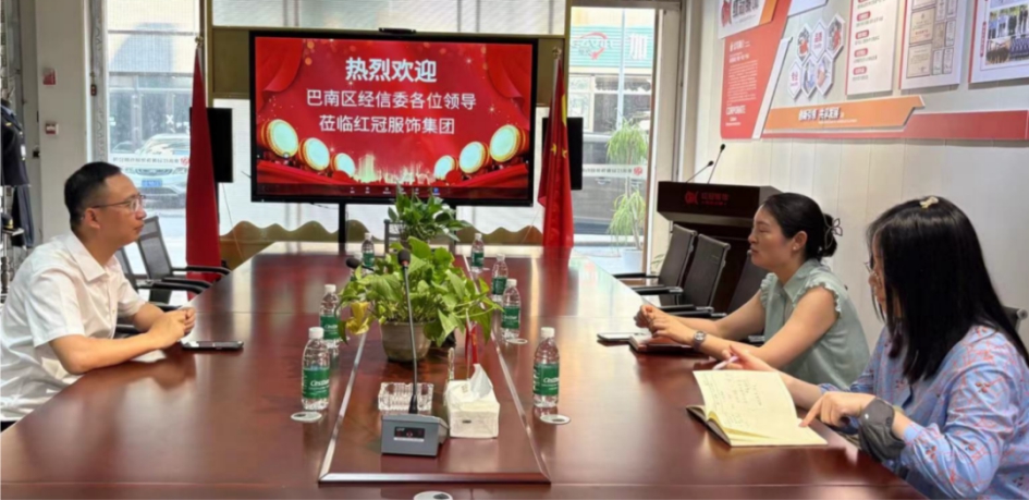 助企破局謀發(fā)展 巴南區(qū)聯動調研 深入紅冠服飾問需紓困