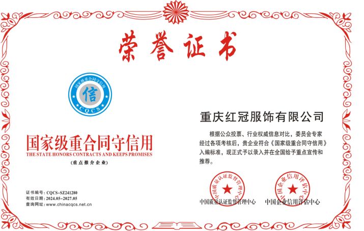 國家級重合同守信用