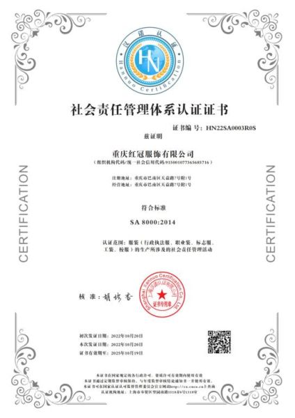 社會責(zé)任管理體系認(rèn)證證書